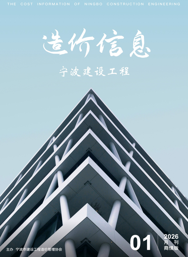 2026年1月刊建材商情版