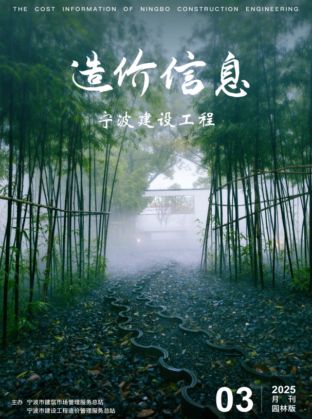 2025年3月刊园林版