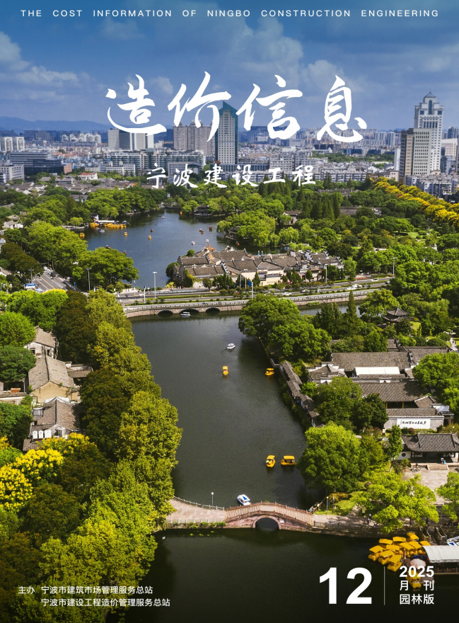 2025年12月刊园林版