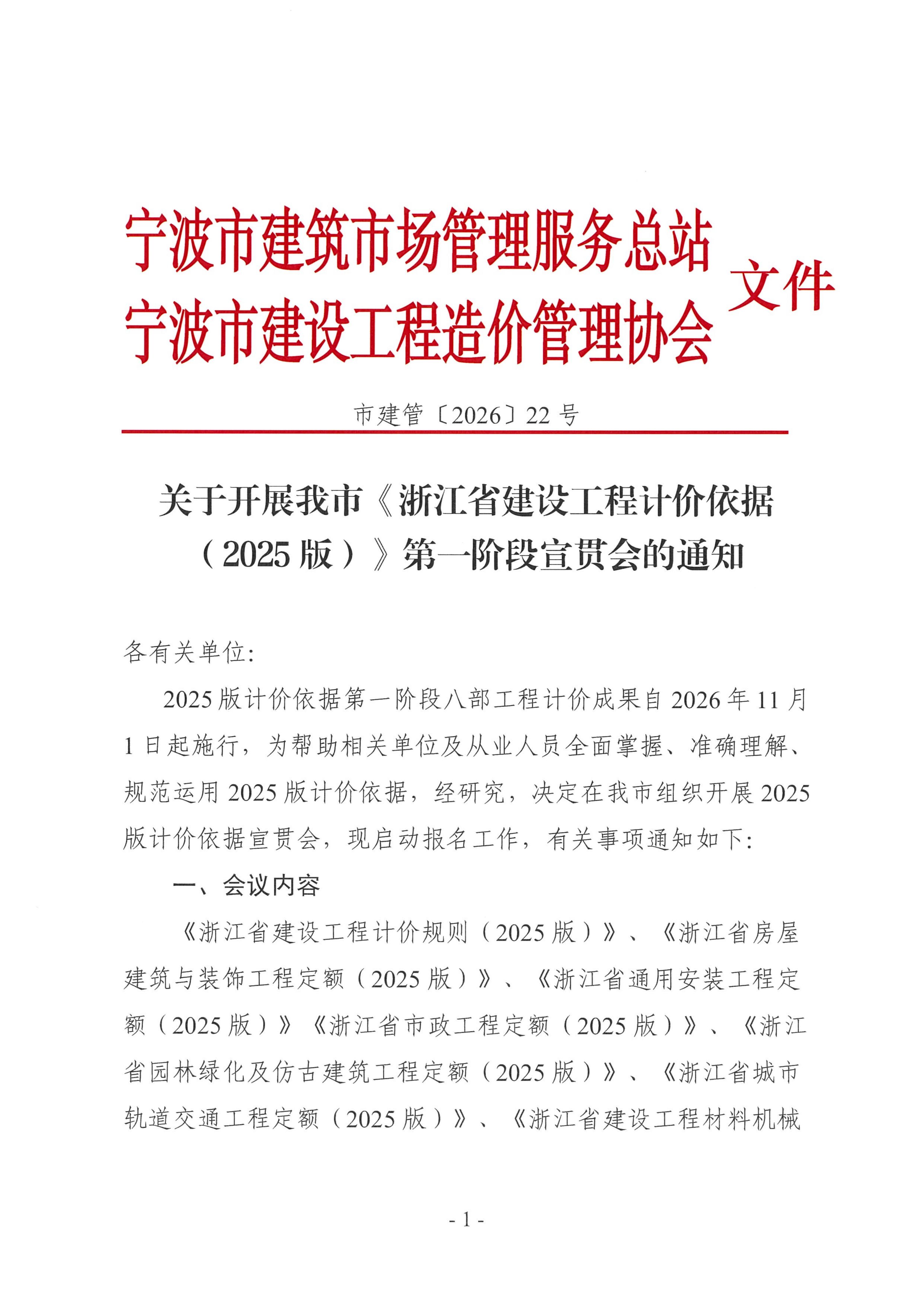 mk体育「中国」官方网站-MK SPORT开展我市《浙江省建设工程计价依据（2025版）》第一阶段宣贯会的通知(3)_01.jpg