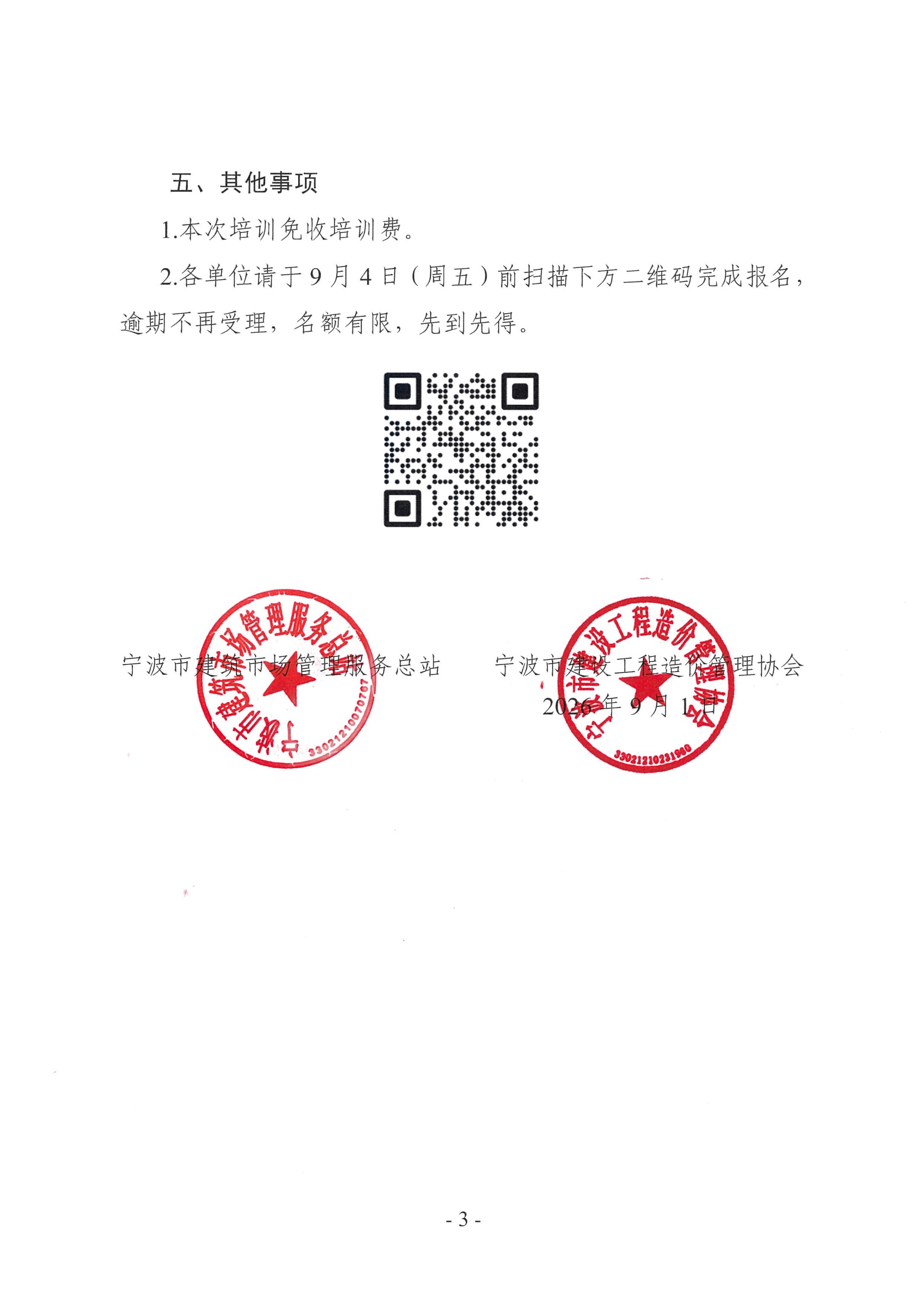 mk体育「中国」官方网站-MK SPORT开展我市《浙江省建设工程计价依据（2025版）》第一阶段宣贯会的通知(3)_03.jpg